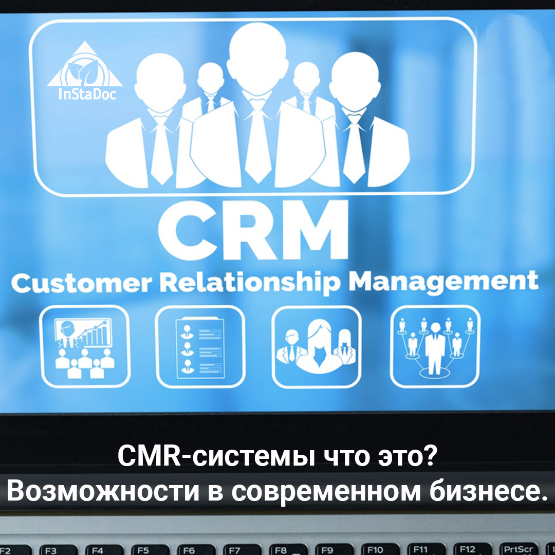 CMR-системы что это? Возможности в современном бизнесе
